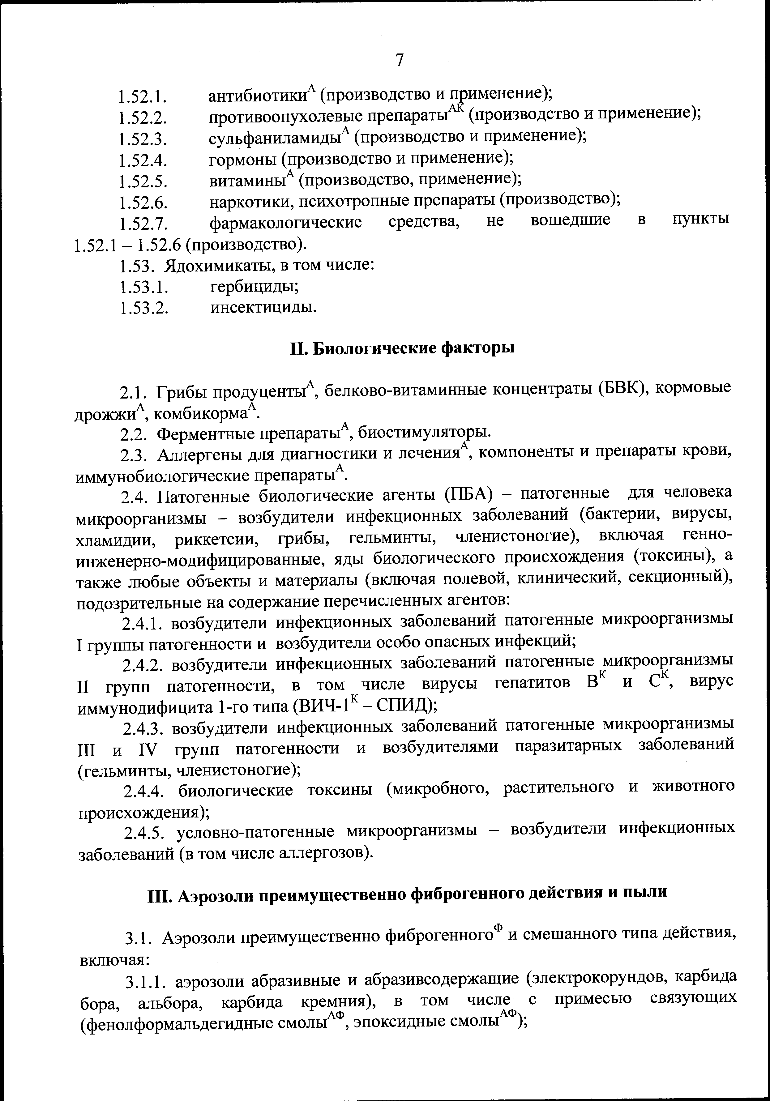 Минздрава россии no 1420н